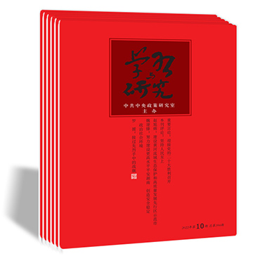 《学习与研究》杂志2025年全年刊（1-12期）