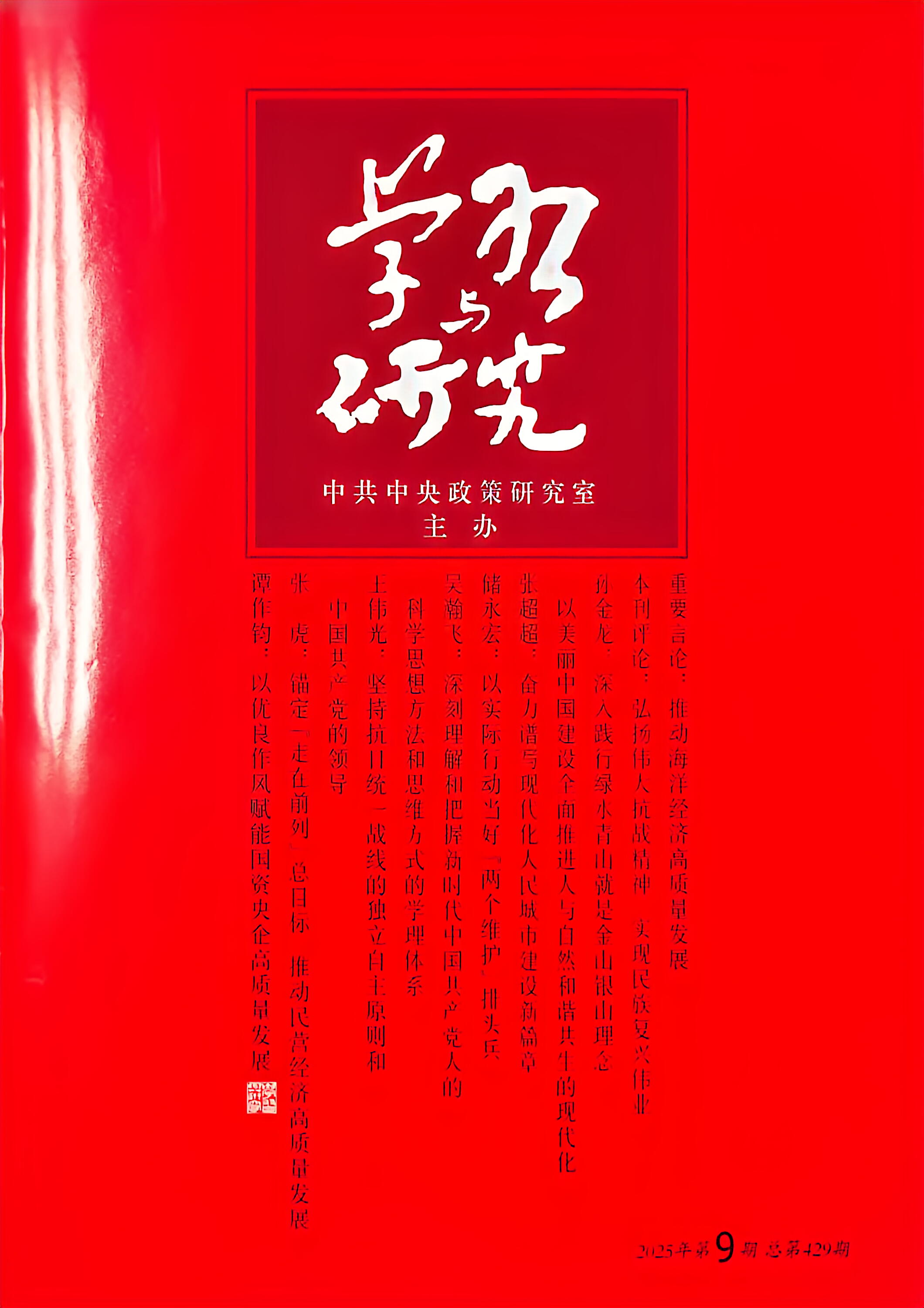 《学习与研究》杂志2026年全年刊（1-12期）